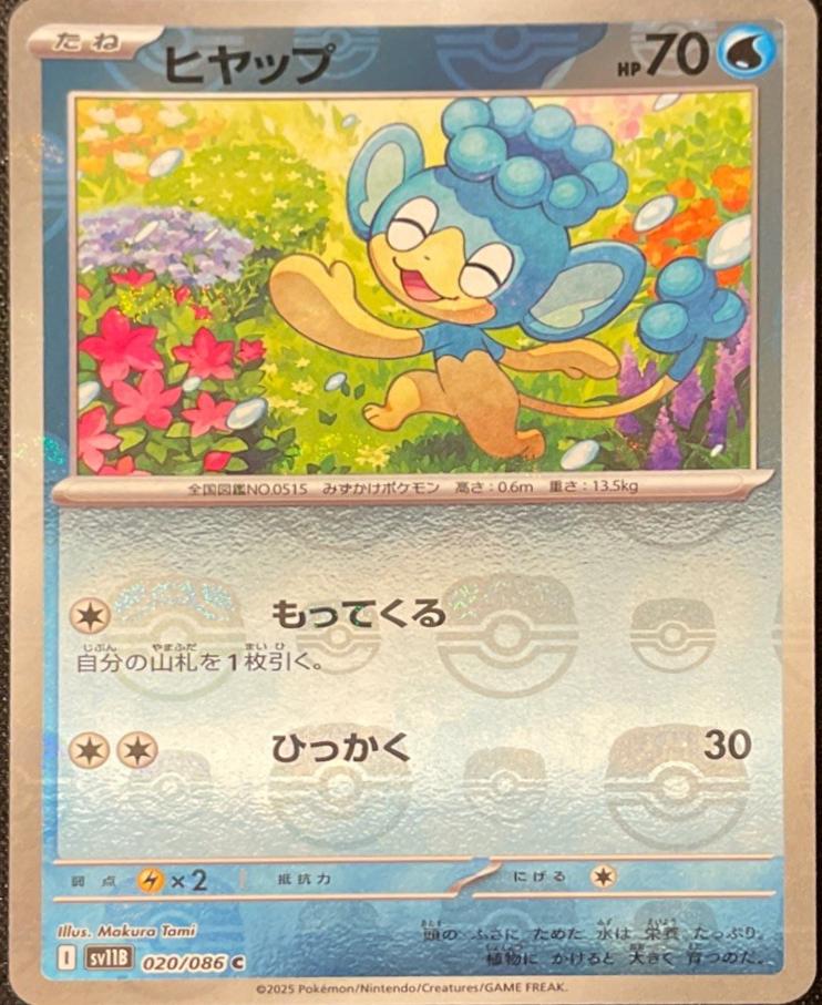 Japanese Black Bolt Panpour [Master-Ball] Pokémon card